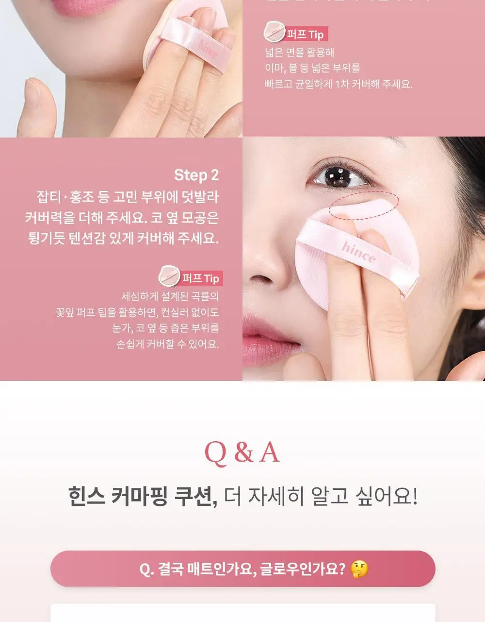 [오드스프링 에디션] 힌스 커버 마스터 핑크 쿠션 한정 기획 (+리필+헤어핀+빗키링 증정) 상세페이지 40